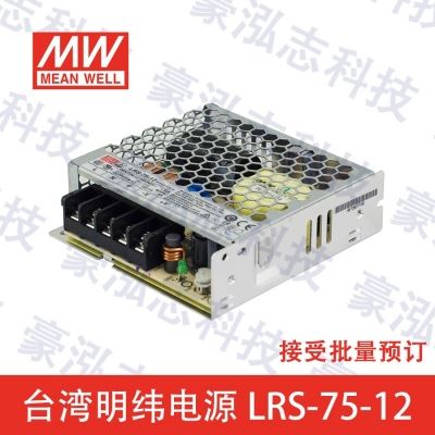 明纬电源LRS-75-12（75W/12V）